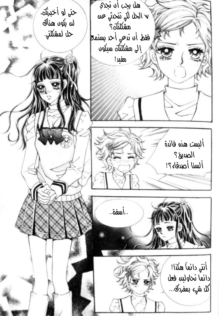 I do I do: Chapter 10 - Page 5