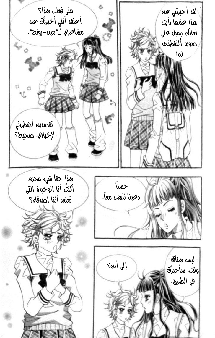 I do I do: Chapter 10 - Page 6