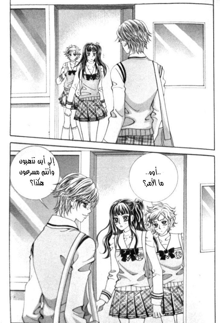 I do I do: Chapter 10 - Page 7