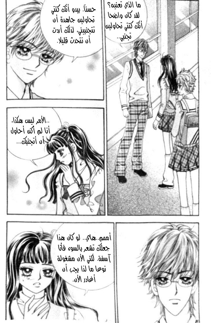 I do I do: Chapter 10 - Page 8