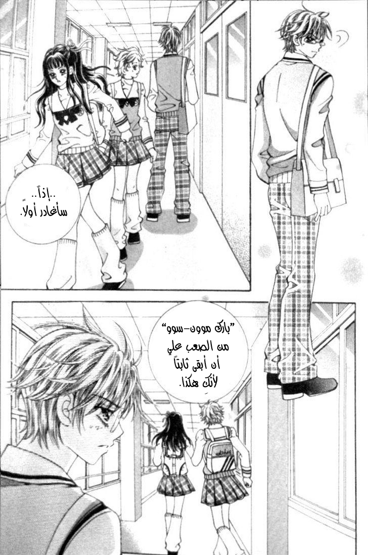 I do I do: Chapter 10 - Page 9