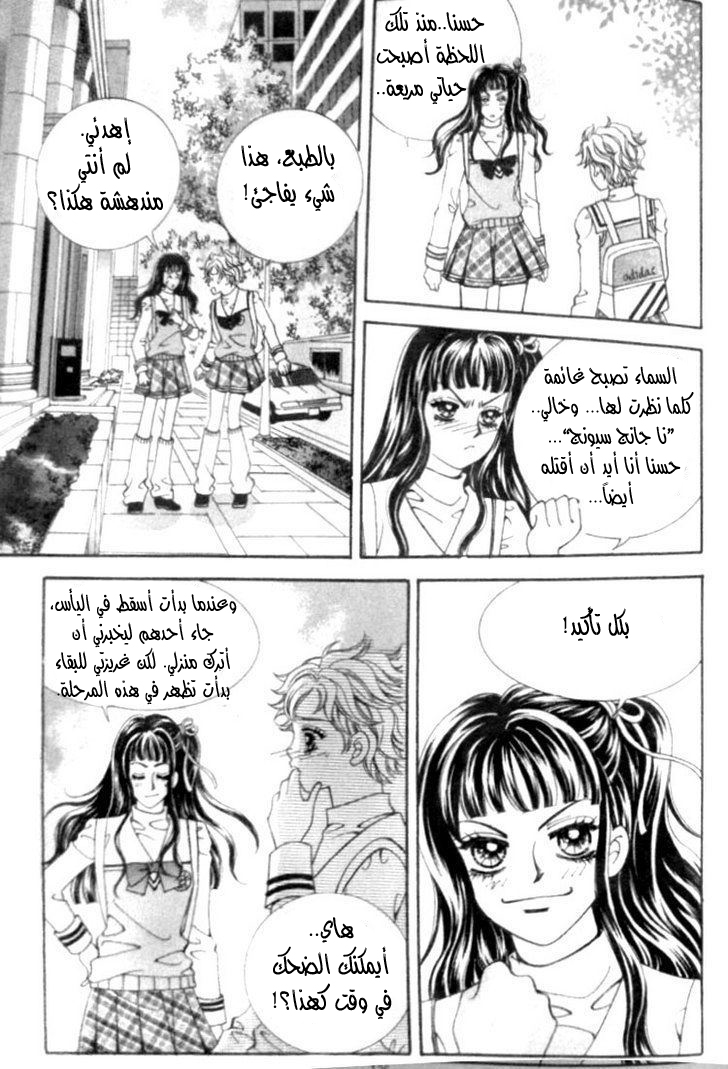 I do I do: Chapter 10 - Page 11