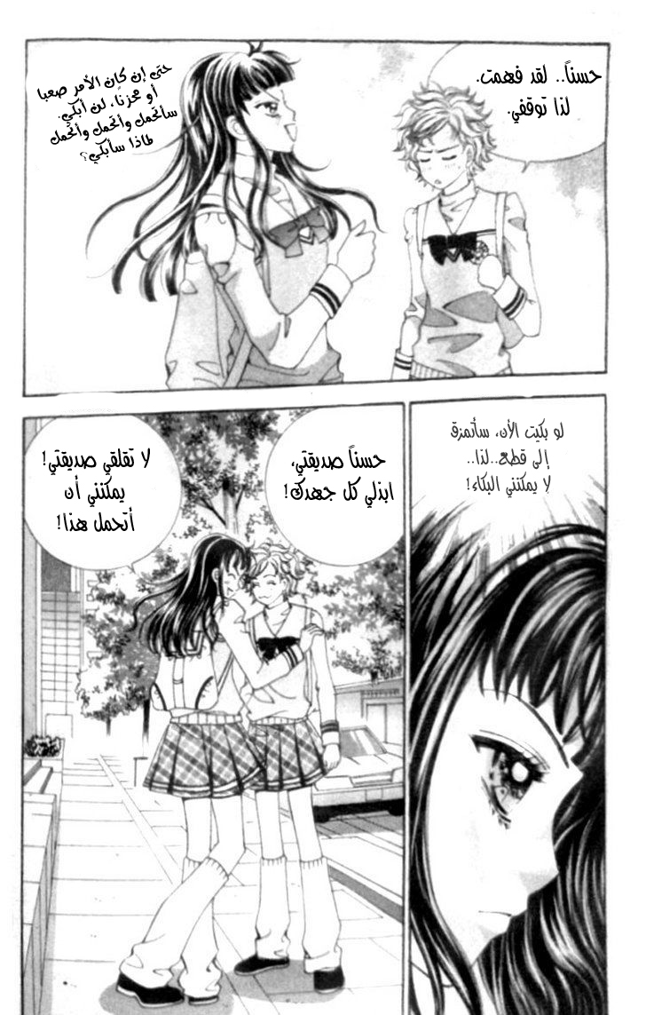 I do I do: Chapter 10 - Page 12