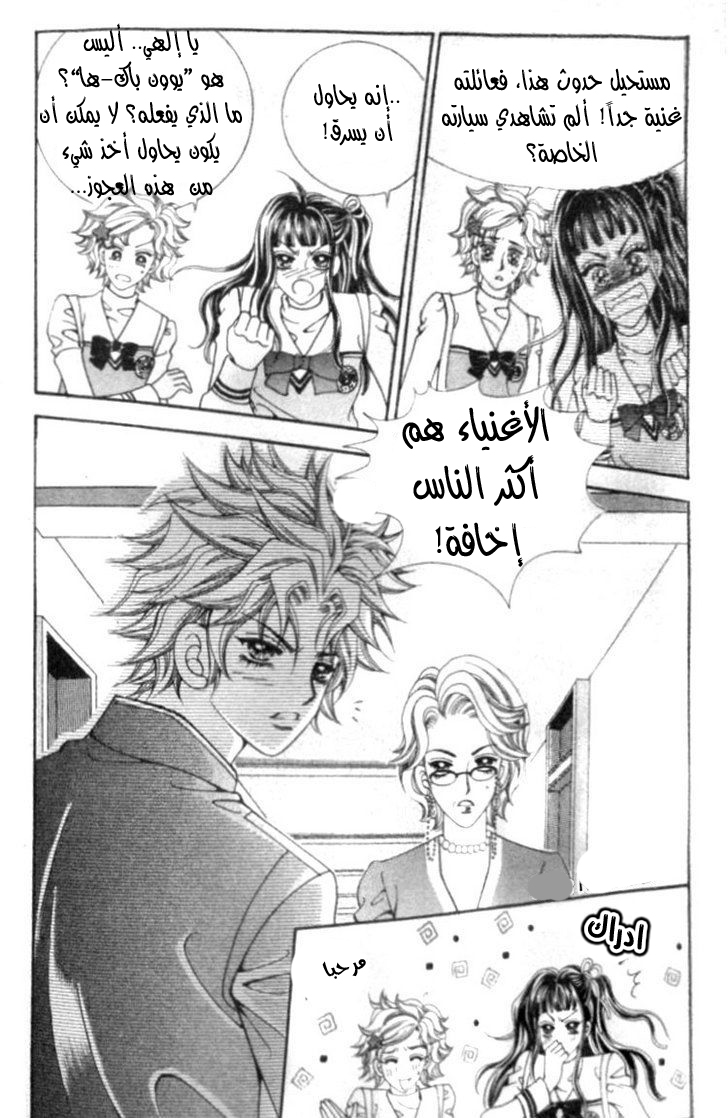 I do I do: Chapter 10 - Page 18