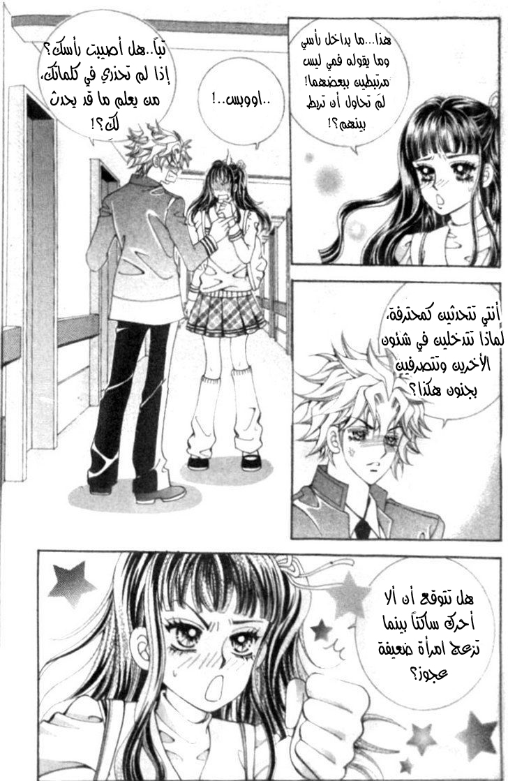 I do I do: Chapter 10 - Page 22