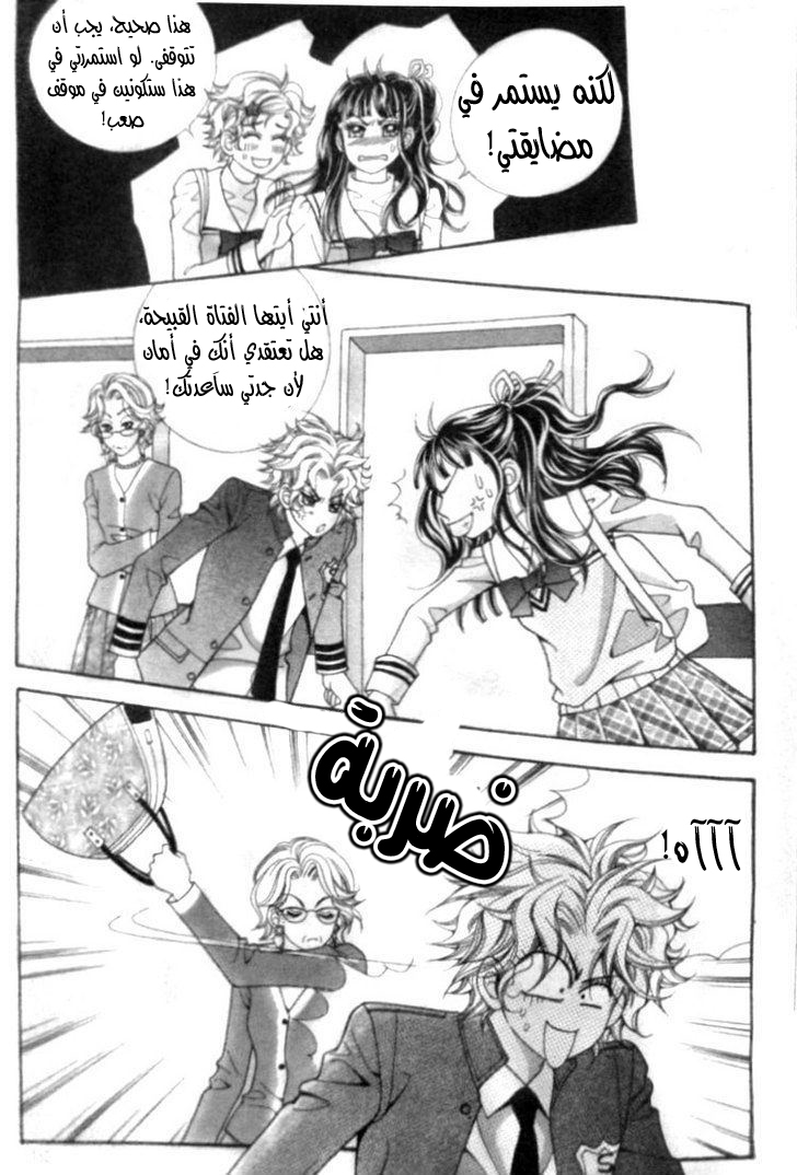 I do I do: Chapter 10 - Page 27