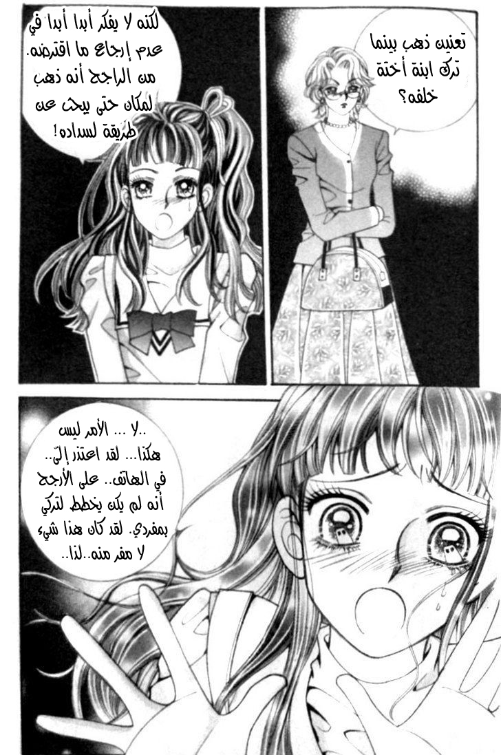 I do I do: Chapter 10 - Page 33