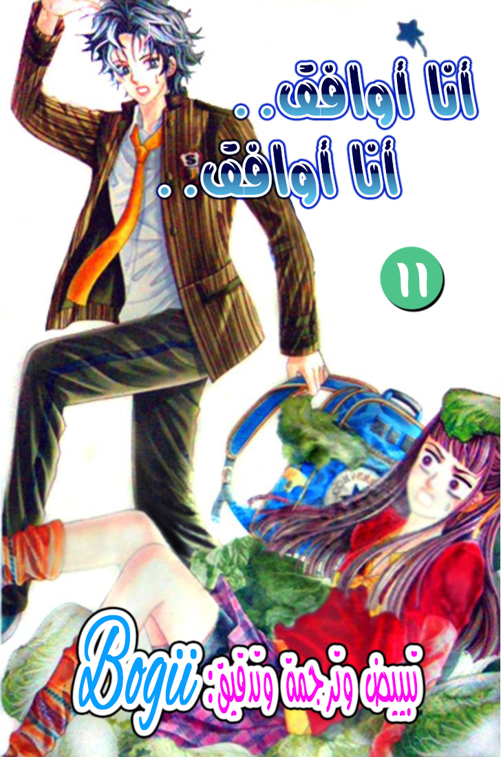 I do I do: Chapter 11 - Page 1