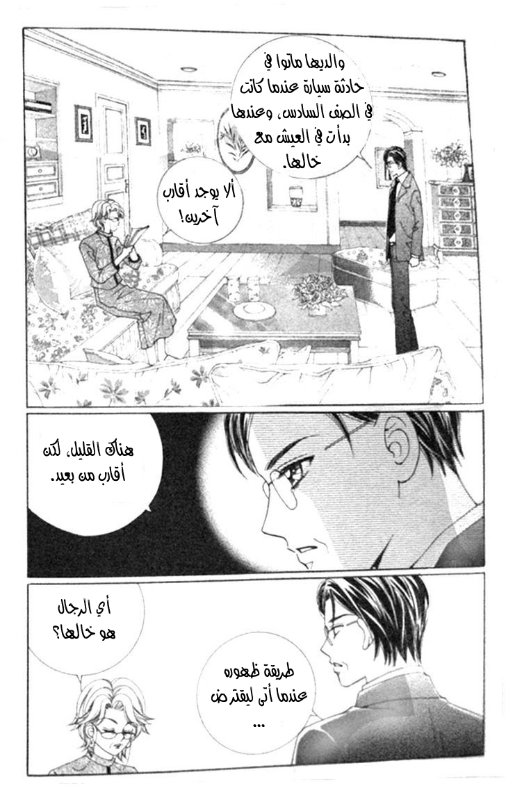 I do I do: Chapter 11 - Page 3