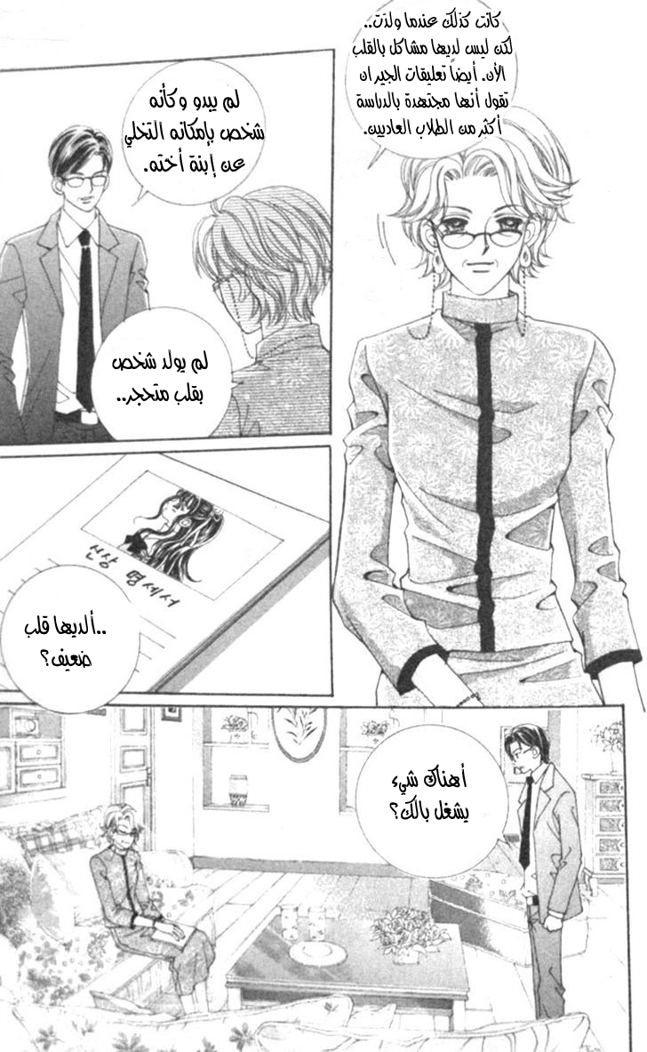 I do I do: Chapter 11 - Page 4