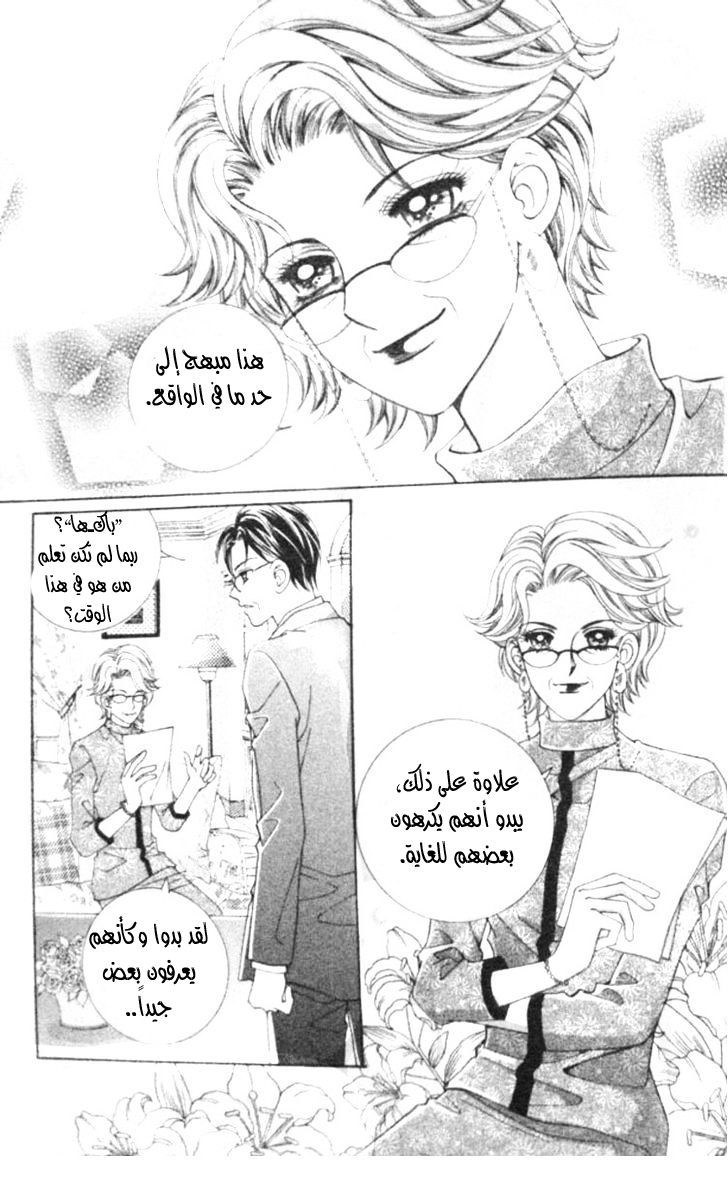 I do I do: Chapter 11 - Page 6