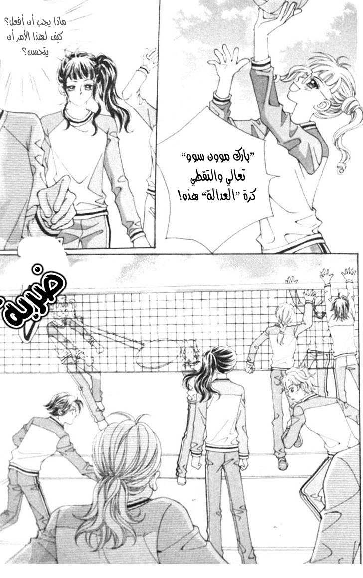 I do I do: Chapter 11 - Page 10