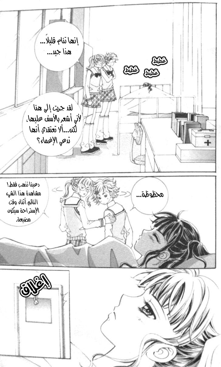 I do I do: Chapter 11 - Page 12