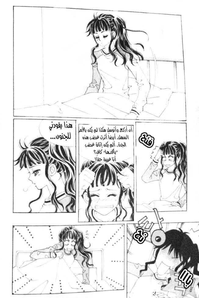 I do I do: Chapter 11 - Page 13