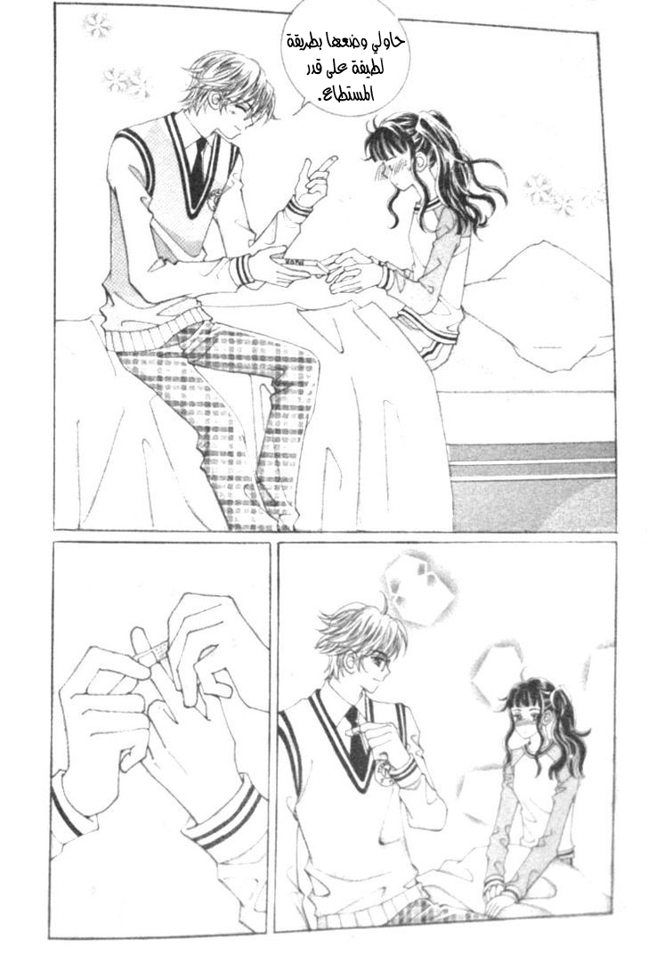 I do I do: Chapter 11 - Page 17