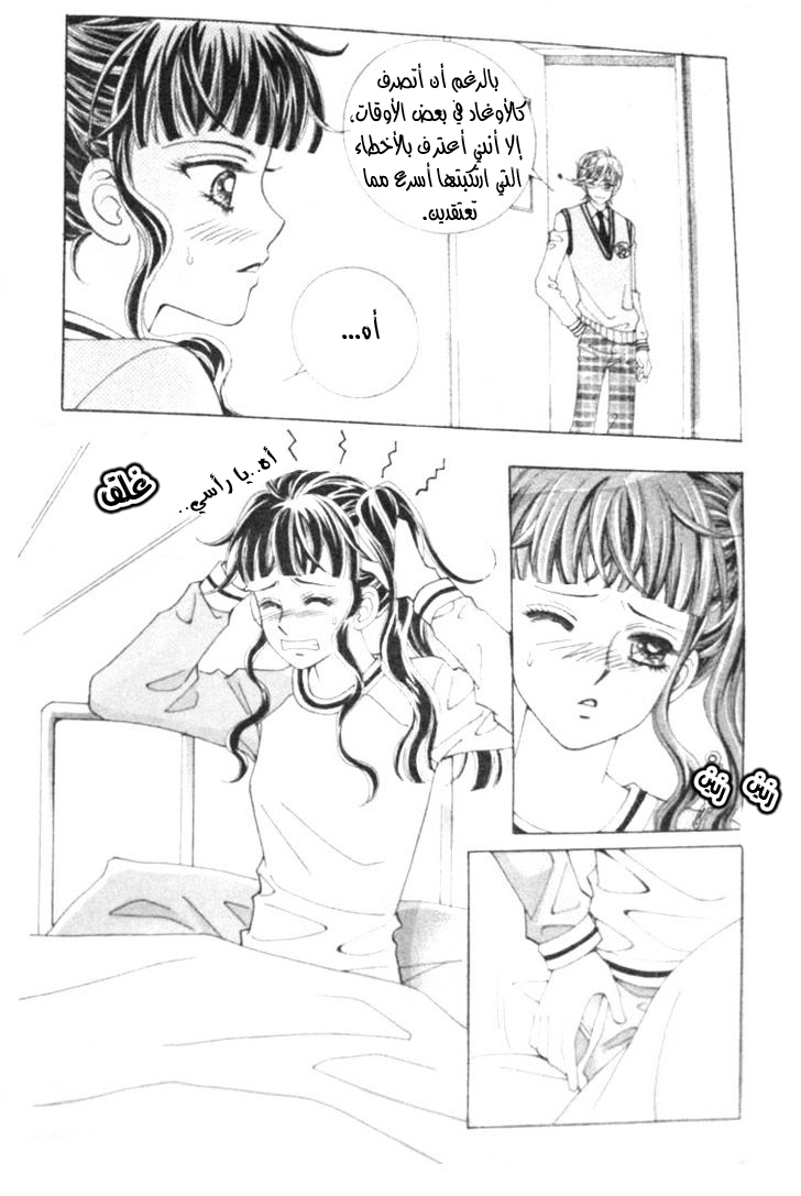 I do I do: Chapter 11 - Page 19