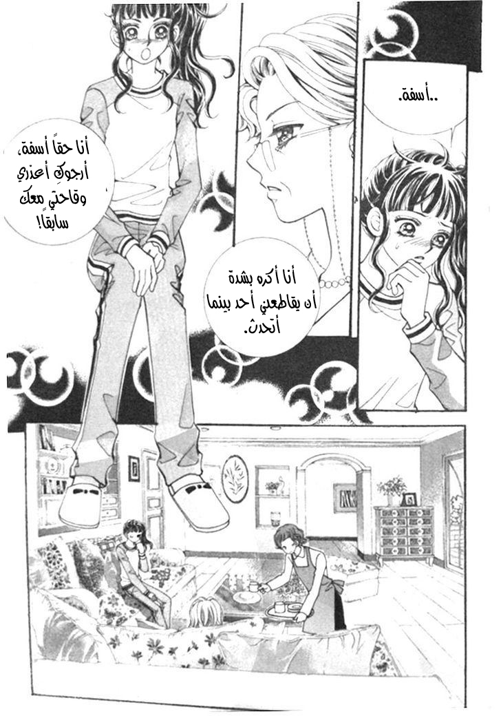 I do I do: Chapter 11 - Page 24