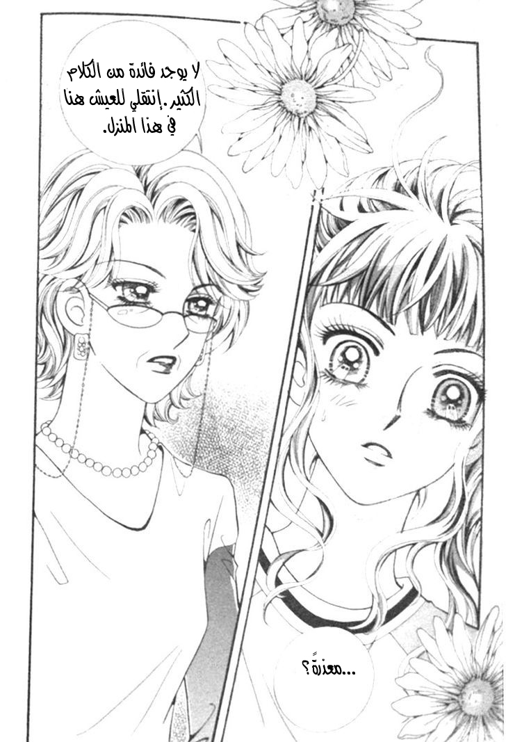 I do I do: Chapter 11 - Page 25