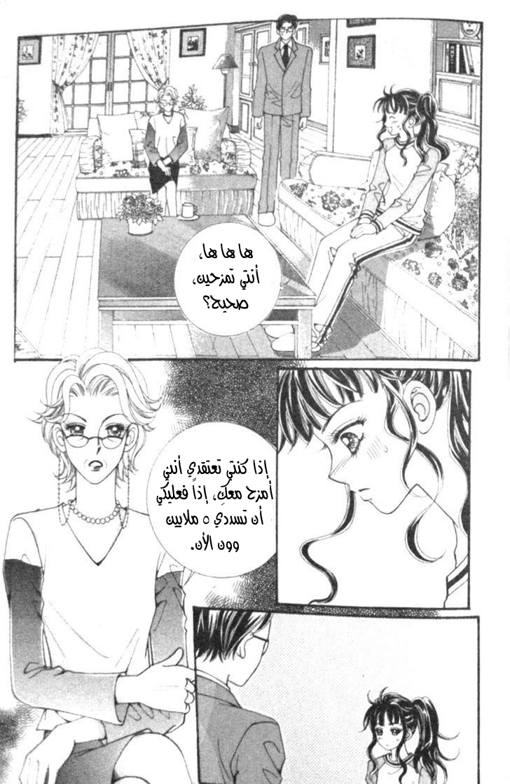 I do I do: Chapter 11 - Page 26