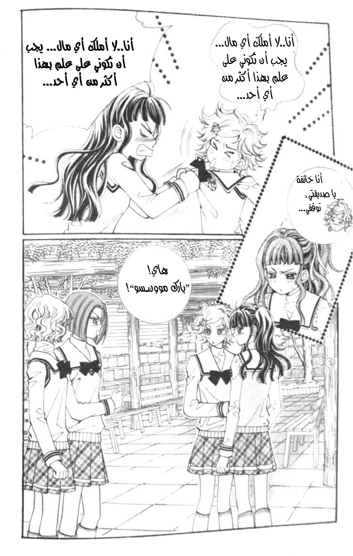 I do I do: Chapter 11 - Page 33