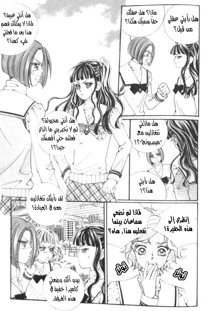 I do I do: Chapter 11 - Page 34