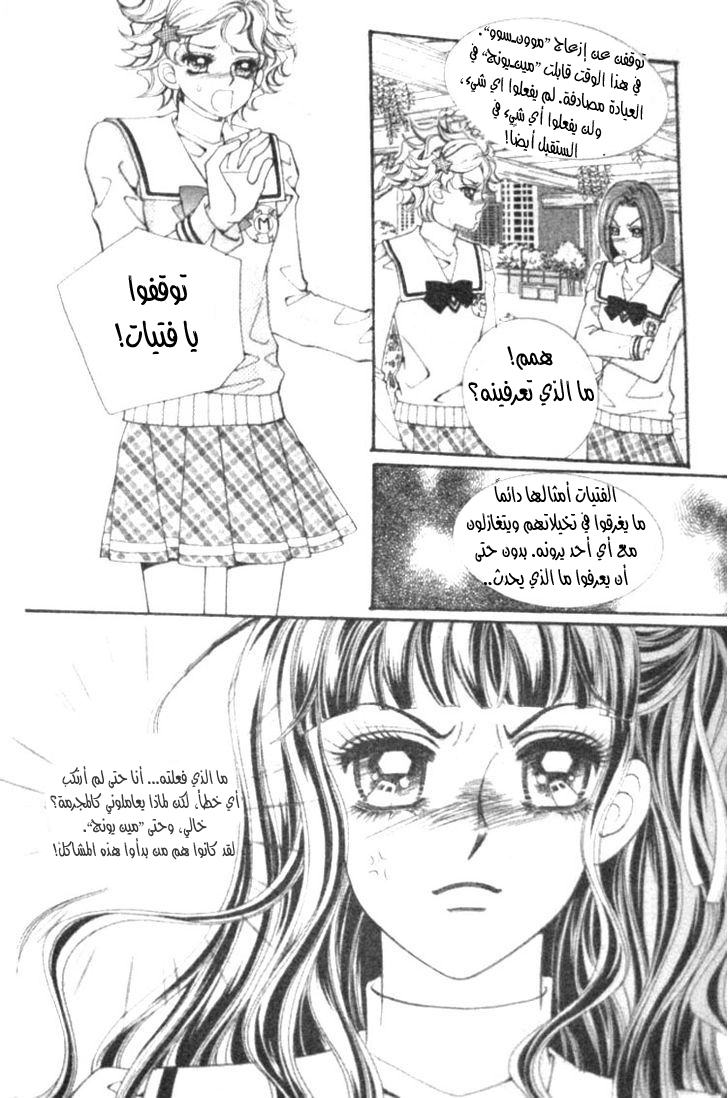 I do I do: Chapter 11 - Page 35