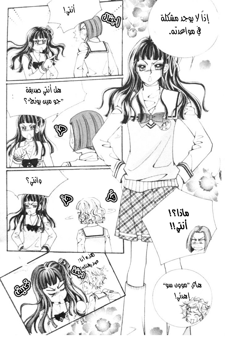 I do I do: Chapter 11 - Page 36