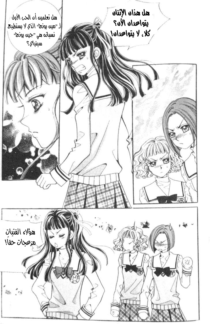 I do I do: Chapter 11 - Page 38