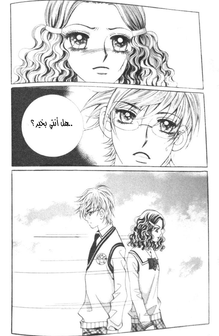 I do I do: Chapter 11 - Page 45