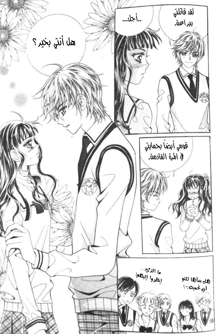 I do I do: Chapter 11 - Page 48