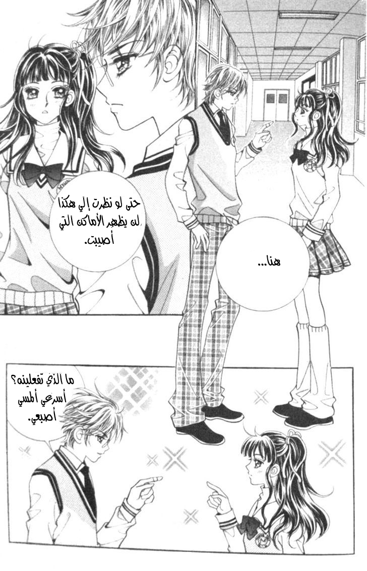 I do I do: Chapter 11 - Page 50