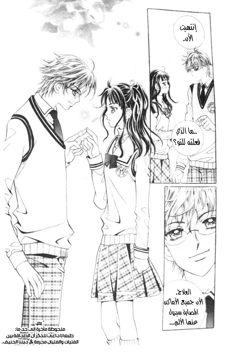 I do I do: Chapter 11 - Page 51