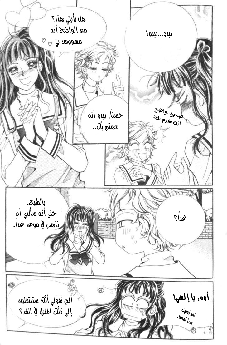 I do I do: Chapter 11 - Page 54