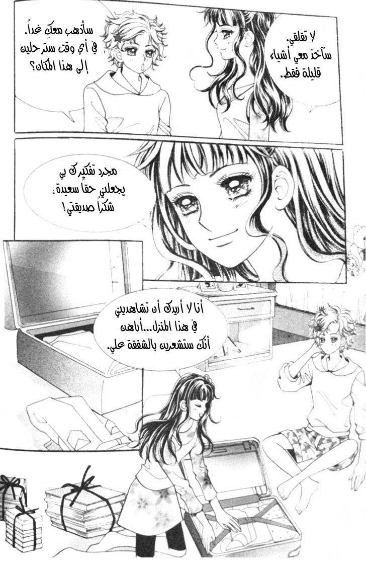 I do I do: Chapter 11 - Page 57