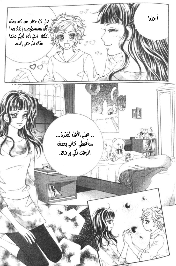 I do I do: Chapter 11 - Page 58