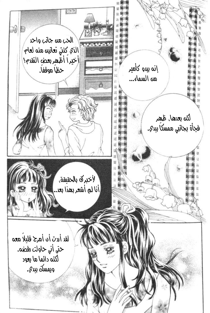 I do I do: Chapter 11 - Page 60