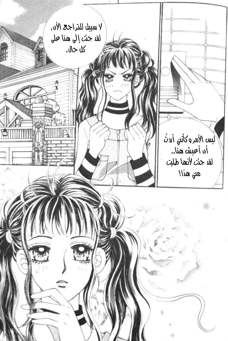 I do I do: Chapter 12 - Page 4