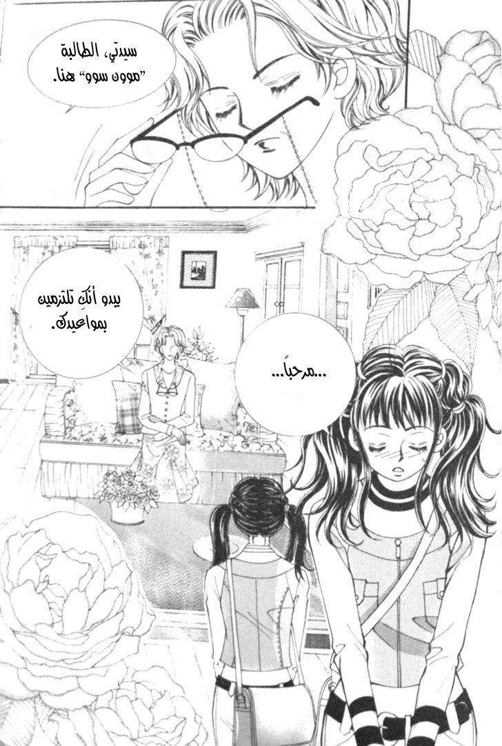 I do I do: Chapter 12 - Page 6