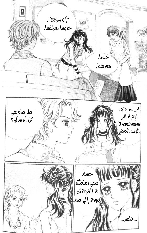 I do I do: Chapter 12 - Page 7