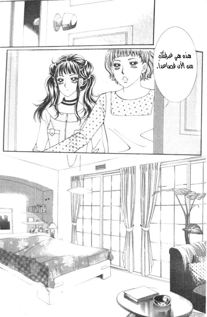 I do I do: Chapter 12 - Page 8