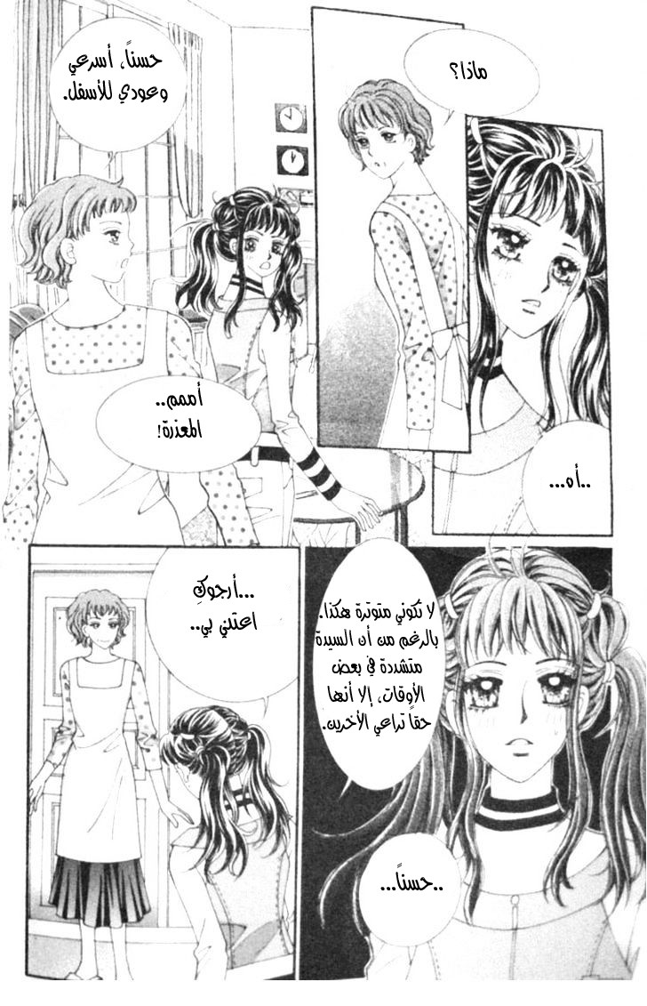 I do I do: Chapter 12 - Page 9