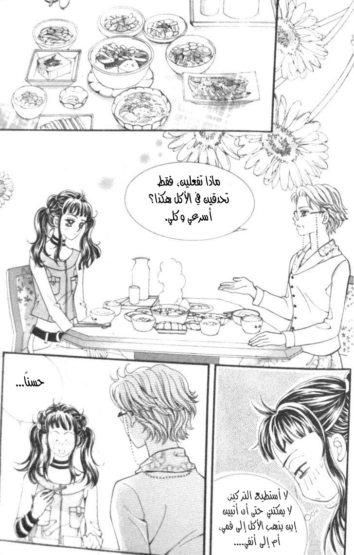 I do I do: Chapter 12 - Page 11