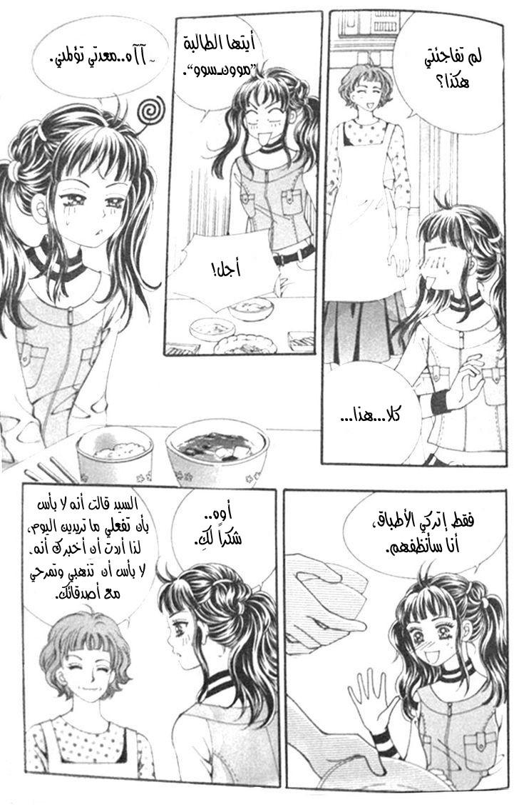 I do I do: Chapter 12 - Page 13