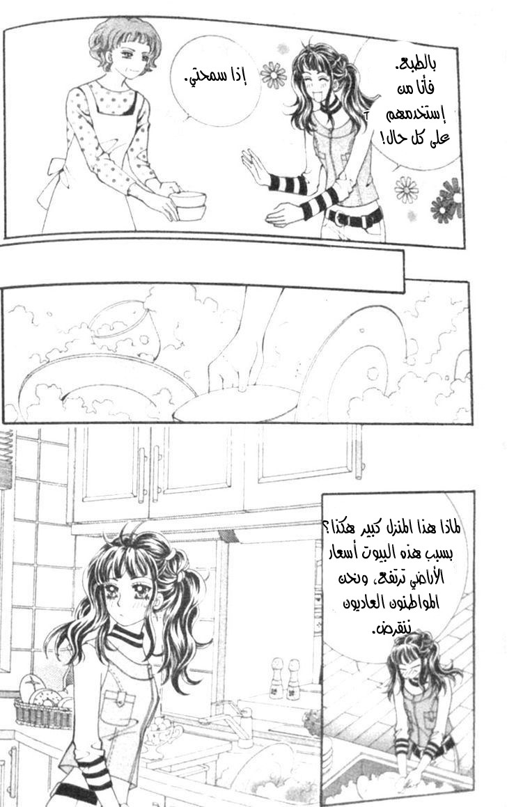 I do I do: Chapter 12 - Page 14