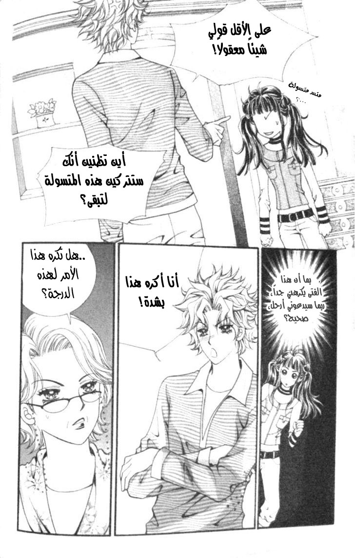 I do I do: Chapter 12 - Page 22