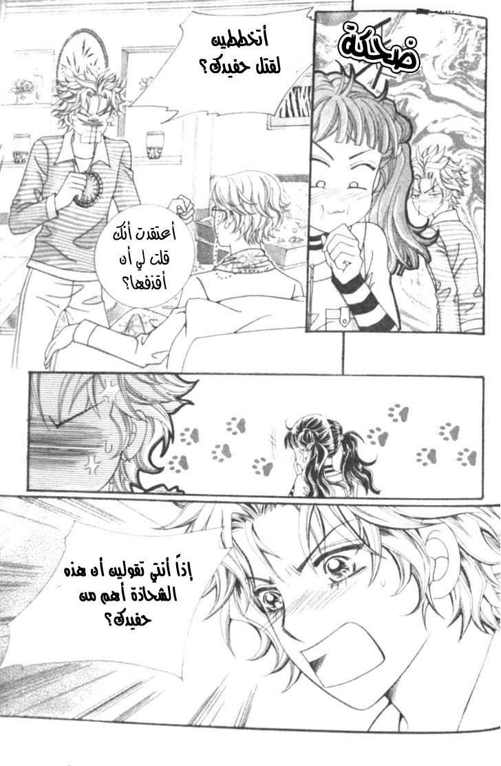 I do I do: Chapter 12 - Page 25