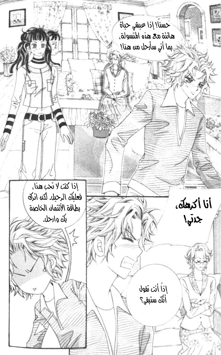 I do I do: Chapter 12 - Page 26