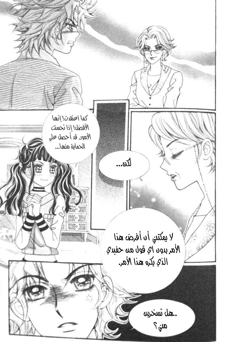 I do I do: Chapter 12 - Page 27