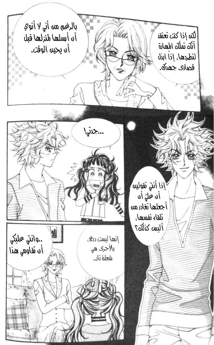 I do I do: Chapter 12 - Page 28