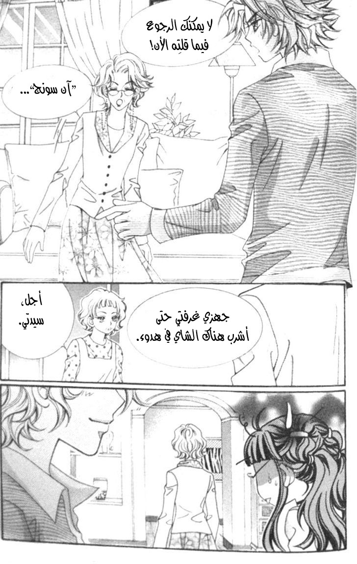 I do I do: Chapter 12 - Page 29